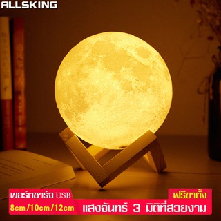 Allsking โคมไฟตั้งโต๊ะ รูปทรงดวงจันทร์ โคมไฟ โคมไฟโรแมนติก ตกแต่งห้อง ควบคุมด้วยการสัมผัส แสงอบอุ่น ฟรีขาตั้ง สายชาร์จ