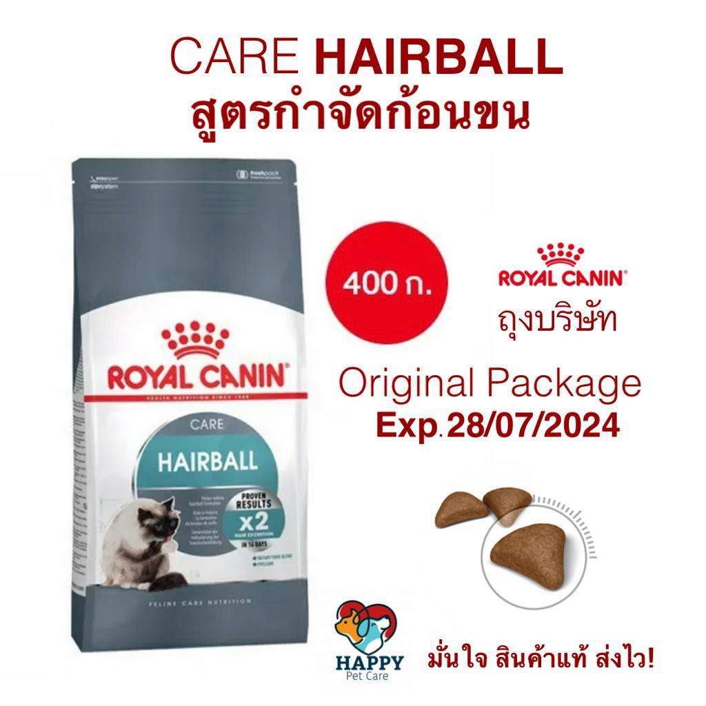 Royal Canin Hairball Care 400g อาหารเม็ดแมวโต ดูแลปัญหาก้อนขน อายุ 1 ปี ...