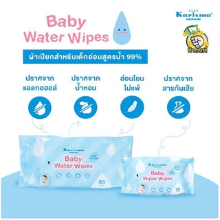 ภาพหน้าปกสินค้าKarisma ผ้าเปียกสูตรน้ำ Baby Water Wipes 99%byกำตังค์ ที่เกี่ยวข้อง