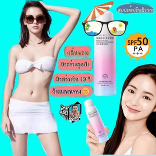 Whitening Sunscreen Spray Unisex UV Protection สเปรย์กันแดดที่ทำให้ผิวขาว 150ml