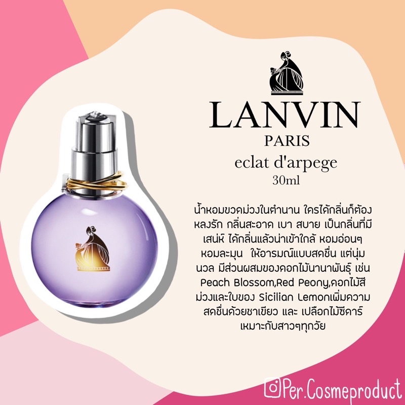 🔥พร้อมส่ง/แท้100%💥Lanvin ECLAT D'ARPEGE EDP 30ml 💥 | Shopee Thailand