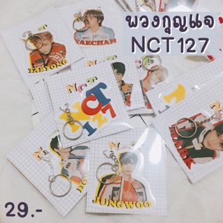 ภาพหน้าปกสินค้าพวงกุญแจ NCT127 เคลือบแข็ง KEY RING ที่เกี่ยวข้อง