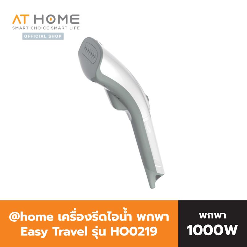 home-เครื่องรีดไอน้ำ-พกพา-easy-travel-1000w-รุ่น-ho0219-เตารีด-ที่รีดไอน้ำ-เครื่องรีดผ้า-รับประกัน-1-ปี