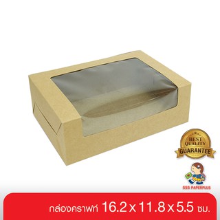 555paperplus ซื้อใน live ลด 50% กล่องขนมหนา300g.(20 ใบ) 16.2x11.8x5.5 ซม. (BK82W) กล่องเค้กไข่  กล่องคราฟท์ กล่องเบเกอรี่
