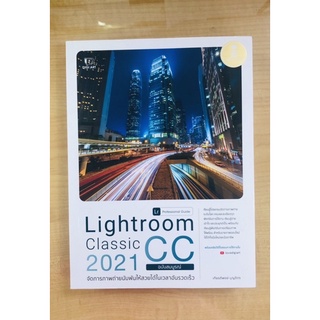 Lightroom Classic CC2021(9786164872219)