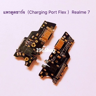 แพรตูดชาร์จ（Charging Port Flex ) Realme 7 / Realme 7i / Realme 7 Pro