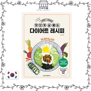 Korean Cooking A diet recipe for a diet thats good at losing weight loss diet recipe 요리하는 다이어터의 맛있게 살 빼는 다이어트 레시피