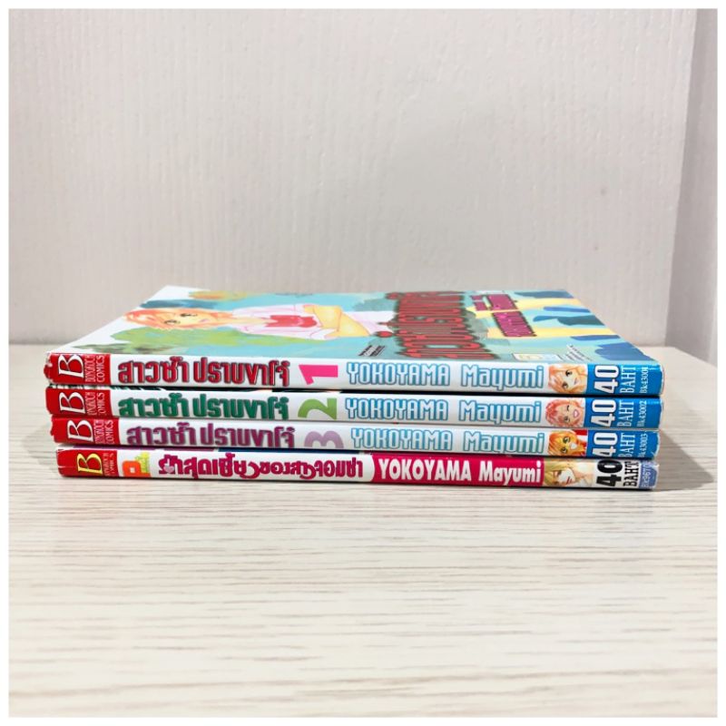 สาวซ่าปราบขาโจ๋-3เล่มจบ-รักสุดเซี้ยวของสาวจอมซ่า-หนังสือการ์ตูนมือสอง-การ์ตูนบงกช-บงกชมือสอง-หนังสือการ์ตูนบงกช