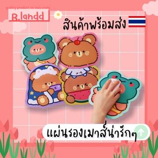 ภาพหน้าปกสินค้าB.landd✨ แผ่นรองเมาส์ ลายน้องหมีสีสันสดใสน่ารักๆ ที่เกี่ยวข้อง