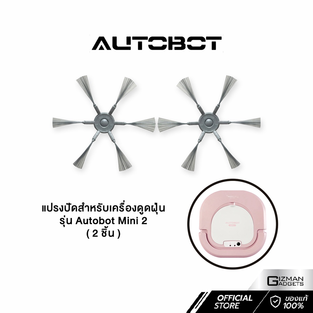 ภาพหน้าปกสินค้าแปรงปัด สำหรับหุ่นยนต์ดูดฝุ่น Autobot รุ่น Mini 2