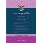 c111-ประมวลกฎหมายที่ดิน-พ-ศ-2497-แก้ไขเพิ่มเติมใหม่ล่าสุด-พ-ศ-2564-9786162605048