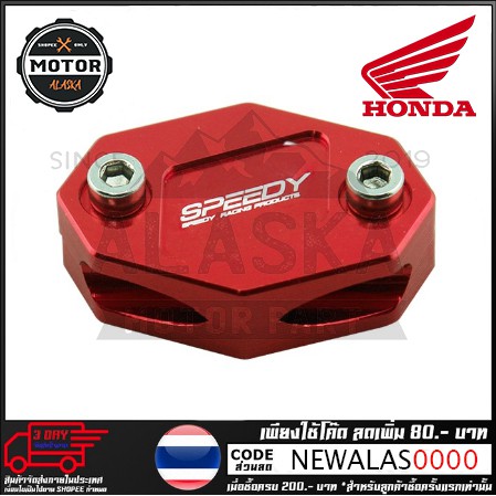 ตัวจับสายเร่ง-speedy-honda-รุ่น-cbr250-300