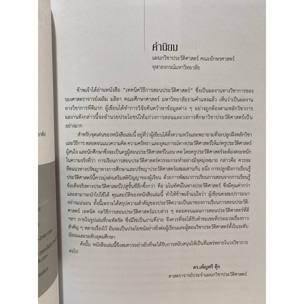 9789740334965-c112-เทคนิควิธีการสอนประวัติศาสตร์-teaching-history-technique-and-methodology