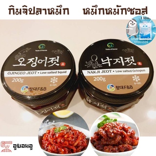 สินค้า 🔥กิมจิหนวดหมึก🔥 เนื้อปลาหมึก ดองซอสอร่อยๆ 200g  ตัวหมึก 오징어젓 / 낙지젓 กิมจิปลาหมึก กิมจิ กิมจิเกาหลี ฟรีเจลเย็น