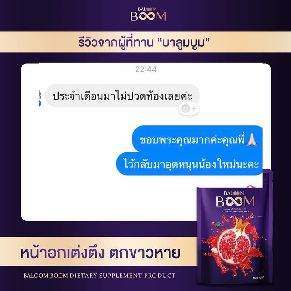 baloom-boom-บาลูมบูม-โฉมใหม่-ฟยูส์โฉมใหม่-จำนวน-1-ซอง