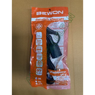 ขั้วยางกันน้ำ ขั้วหลอดไฟ E27 (BEWON) สายไฟผ่าน มอก. สีดำ 3 เมตร,5เมตร,10เมตร