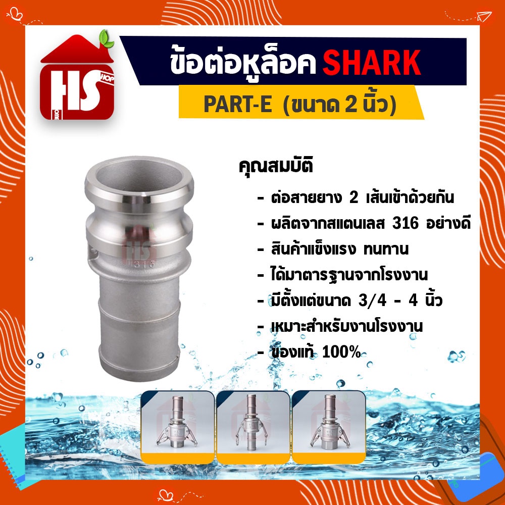 ข้อต่อหูล็อค ข้อต่อหัวล้อค ข้อต่อสวมเร็ว สแตนเลส316 แท้100% ข้อต่อQuick ...