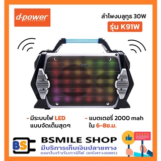 D-Power ลำโพงบลูทูธ 30W รุ่น K91W