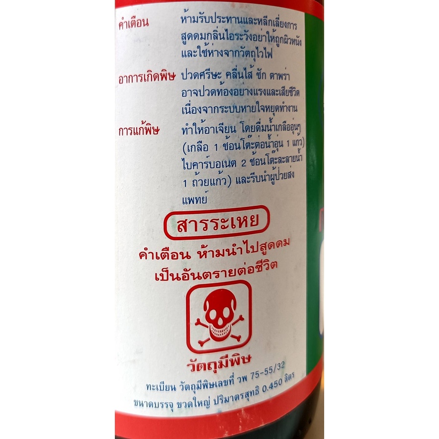 แอลกอฮอล์ขาวอย่างดี-ปลาวาฬ-450-ml-แอลกอฮอล์ผสมสี-แอลกอฮอล์ผสมแชลค-แอลกอฮอล์เชื้อเพลิง