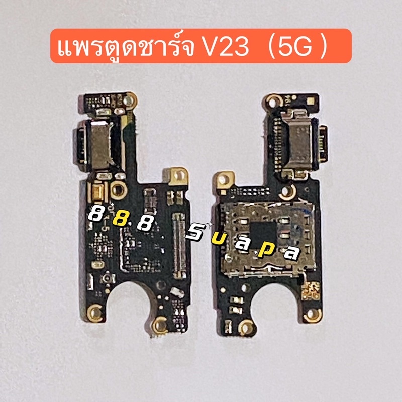 แพรตูดชาร์ท-charging-port-flex-vivo-v23-5g