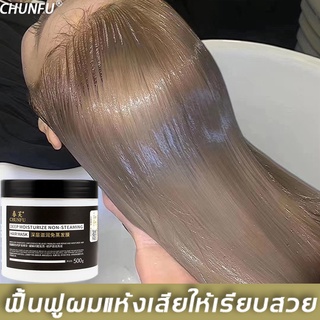 CHUNFU ครีมหมักผม500g ซ่อมแซมผมเสียอย่างรวดเร็ว ป้องกันผมแห้ง เคลาตินบำรุงผม มาส์กผม ครีมหมักผมเสีย