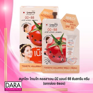 ✔️ถูกกว่าห้าง✔ Smooto สมูทโตะ โทเมโท คอลลาเจน บีบี แอนด์ ซีซี ซันสกรีน ครีม (10กรัมx6ซอง)