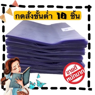 พลาสติกห่อปกหนังสือสำเร็จรูป หลายขนาด