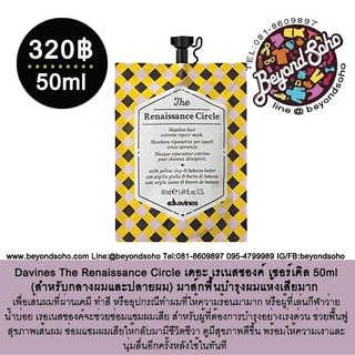 Davines The Circle Chronicles มัลติมาส์กกิ้ง บำรุงหนังศรีษะและเส้นผมแบบเฉพาะส่วน 50ml The Renaissance Circle 50ml