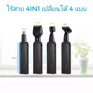 Kemei เครื่องตัดขนจมูกไร้สาย 4 in1 โกนหนวด ตัดขนจมูก กันจอน โกนคิ้ว ชาร์จไฟผ่านUSB