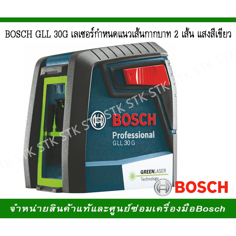 bosch-gll30g-เลเซอร์กำหนดแนวเส้นกากบาท-2-เส้น