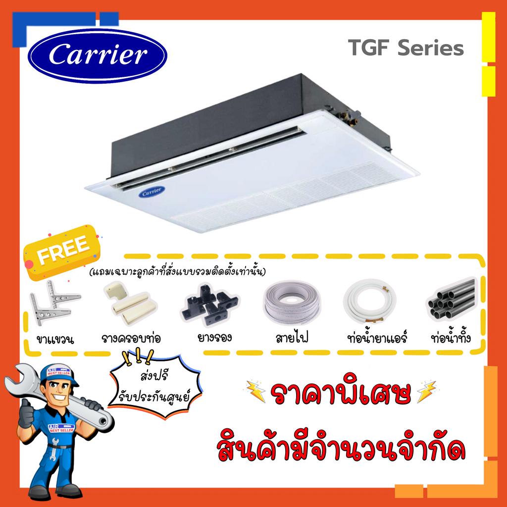 แอร์แคเรียร์-carrier-1-way-cassette-รุ่น-tgf-series-แอร์ฝังฝ้า-1-ทิศทาง