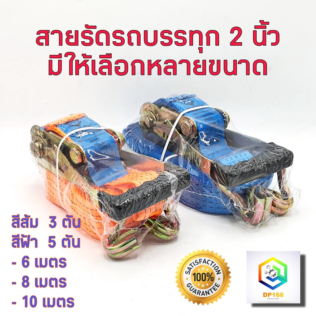 สายรัดรถบรรทุก-2-นิ้ว-มีให้เลือก-3-ตัน-5-ตัน-ยาว-6-8-10-เมตรc1