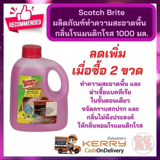 SCOTCH-BRITE ผลิตภัณฑ์ทำความสะอาดพื้น สก๊อตช์-ไบรต์ กลิ่นโรแมนติกโรส 1000 มล. ทำความสะอาดพื้น ขจัดคราบสกปรก