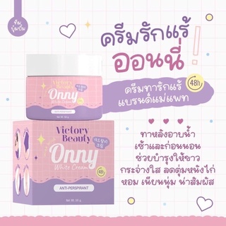 💕Onny White Cream รักแร้ออนนี่ ครีมรักแร้แม่แพท 5 g.