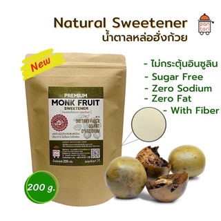 น้ำตาลหล่อฮั้งก้วยมีใยอาหาร จากญี่ปุ่น Monk Fruit Sweetener น้ำตาลคีโตทานได้ ขนาด 200 g.