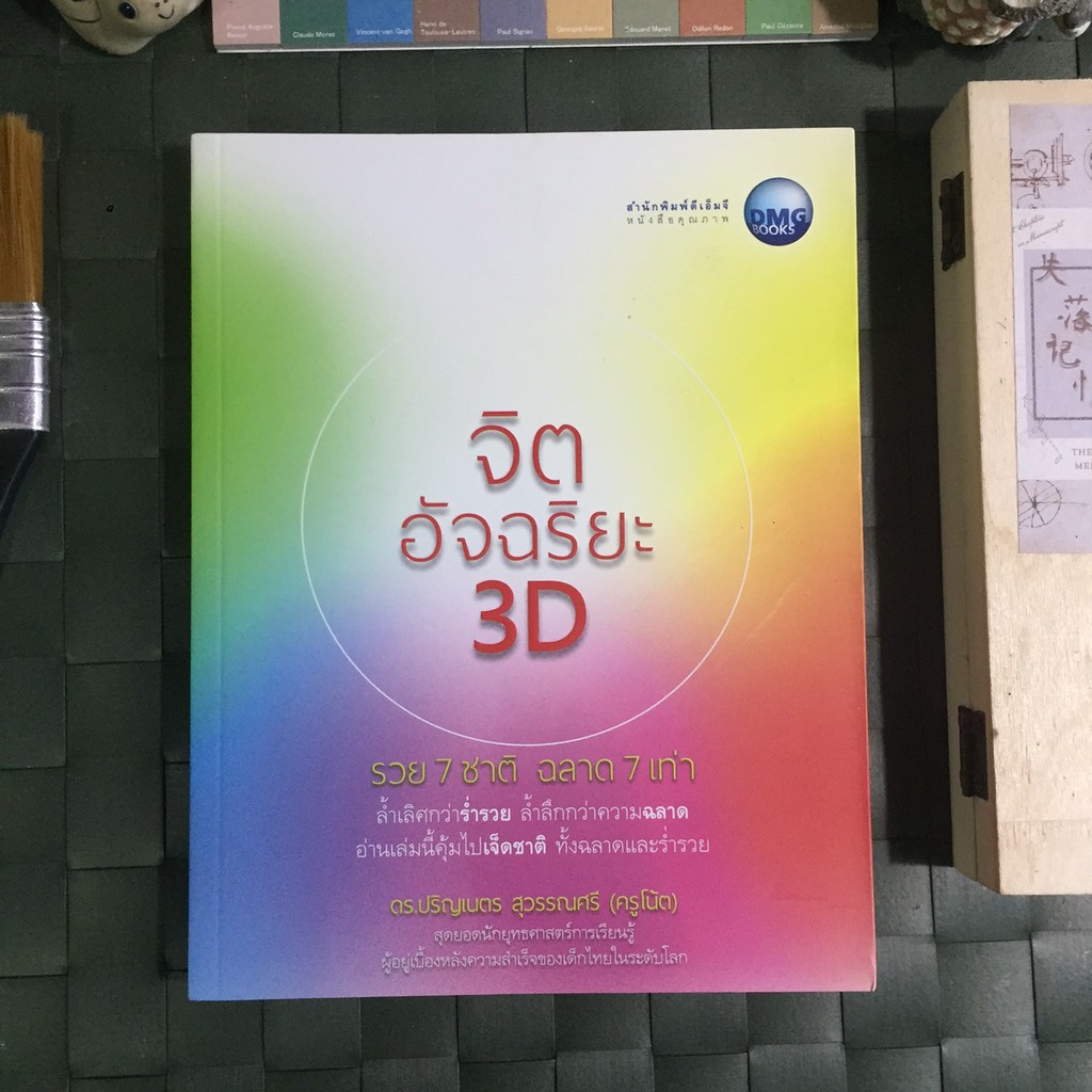 จิตอัจฉริยะ-ฉลาด-7-เท่า-เปิดโลกทัศน์แห่งความร่ำรวยและฉลาด-ผ่าน-7-ประเทศทั่วโลกที่ประสบความสำเร็จ