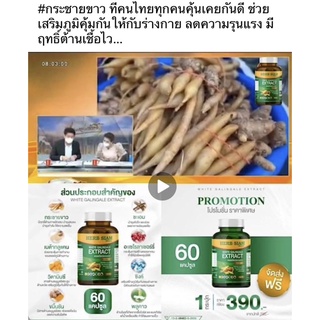 💥มาแล้วจ้า เราต้องรอดค่ะ #กระชายขาวสกัด💥  👍..บำรุงหัวใจ บำรุงปอด.. #ช่วยสร้างภูมิคุ้มกันให้แข็งแรง.…... 👉เป็นตัวช่วยที่ส