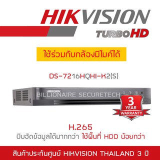 HIKVISION เครื่องบันทึกกล้องวงจรปิด (DVR) 2 MP DS-7216HQHI-K2(S) (16 CH) ใช้ร่วมกับกล้องมีไมค์ได้