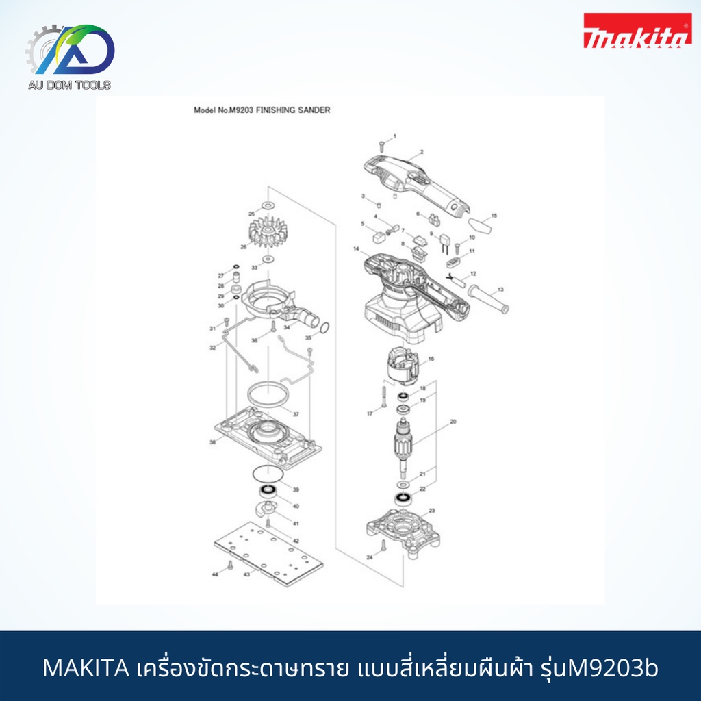 makita-เครื่องขัดกระดาษทรายไฟฟ้าแบบสั่น-ผืนผ้า-รุ่น-m9203b-สินค้าmakitaแท้-100