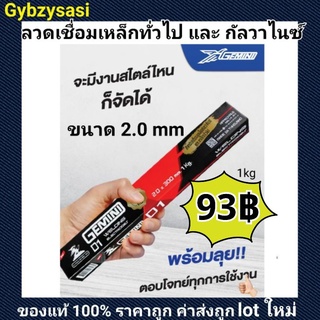 ราคาและรีวิวGEMINI ลวดเชื่อมไฟฟ้า D1 2.0 x 300 มม 1 กิโล เจมินี่ ดี1 ลวดเชื่อมกัลวาไนซ์ เหล็กทั่วไป เหล็กบาง