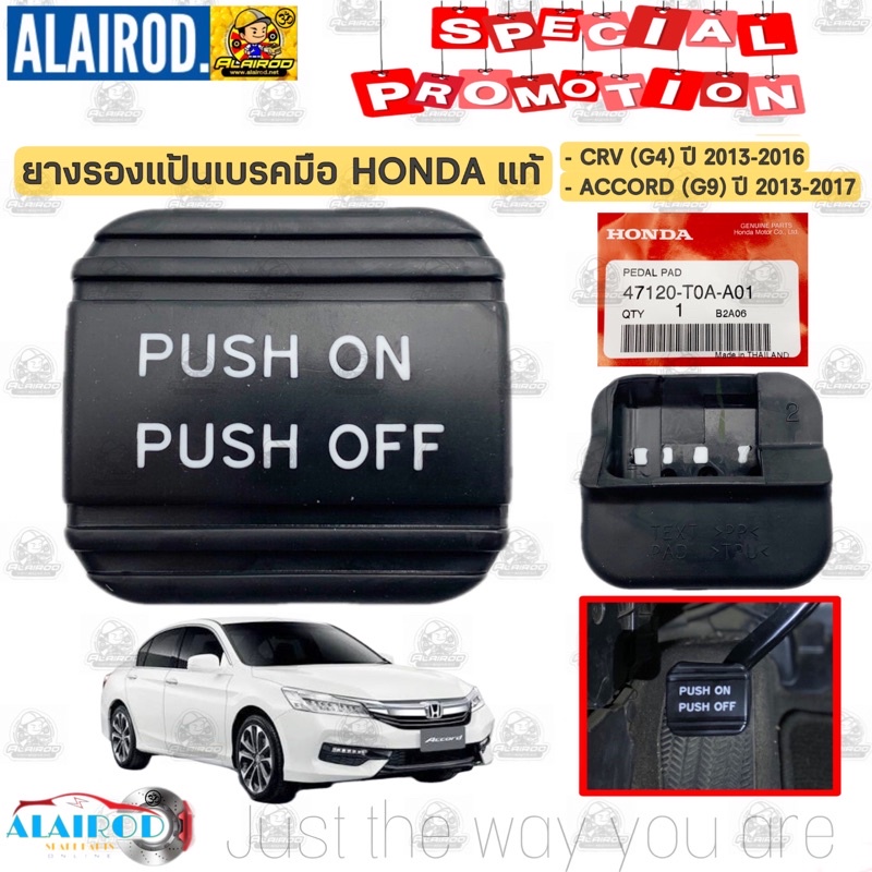 แท้ส่งฟรี-ยางรองแป้นเบรคมือ-honda-crv-g3-ปี-2006-2012-crv-g4-ปี-2013-2016-accord-g9-ปี-2013-2017-แท้