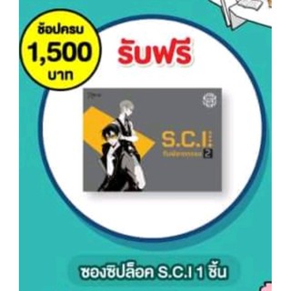นิยายวาย พรีเมี่ยม ซองซิปล็อค SCI **พร้อมส่ง