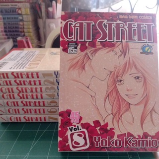 หนังสือการ์ตูน CAT STREET 8 เล่มจบ ผลงานYoko Kamio