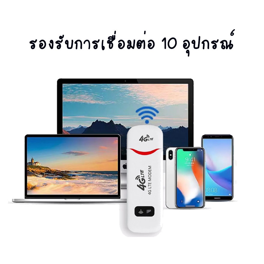 sim-4g-lte-usb-150mbps-modem-wifi-hotspot-pocket-wifi-ตัวกระจายไวไฟ-อุปกรณ์ปล่อยสัญญาณ