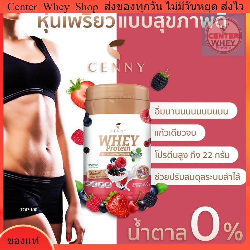 ส่งฟรี-แถมแก้วเชค-ฟรีช้อน-เวย์โปรตีน-ลดน้ำหนัก-cenny-whey-protein-plus-fiber-ลดน้ำหนัก-คุมหิว-อิ่มนาน-ไฟเบอร์สูง-400-g