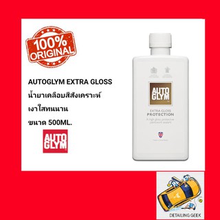 น้ำยาเคลือบเงาสีรถ AUTOGLYM Extra Gloss Protection 500ml