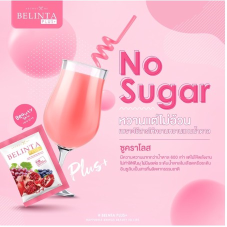 belinta-plus-เบลินต้าพลัส-by-secret-me-สูตรใหม่ราคาเดิม