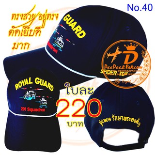 หมวก 201 SQUADRON CAP สีกรมท่า (คาดเชือกขาว) ปักลาย เฮลิคอปเตอร์ ผ้าอย่างดี ทรงสวย สะสม ของฝาก No.40 / DEEDEE2PAKCOM