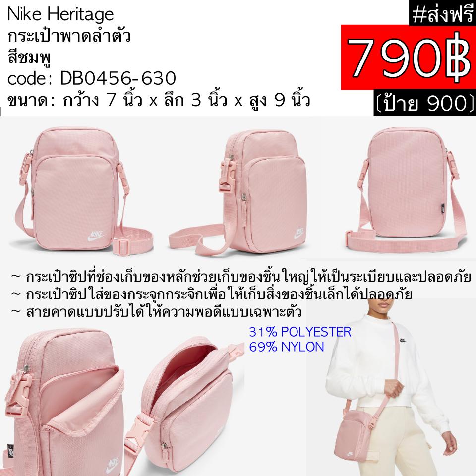 DB0456-630 Nike Heritage กระเป๋าพาดลำตัว สีชมพู | Shopee Thailand
