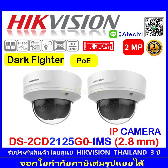 hikvision-2mp-ip-camera-รุ่น-ds-2cd2125g0-ims-2-8mm-2ตัว